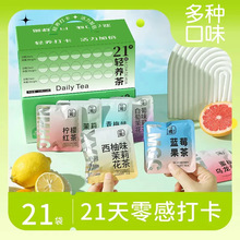 21天轻养茶一周七天茶多口味茉莉柠檬青梅西柚蓝莓葡萄蜜桃乌龙茶