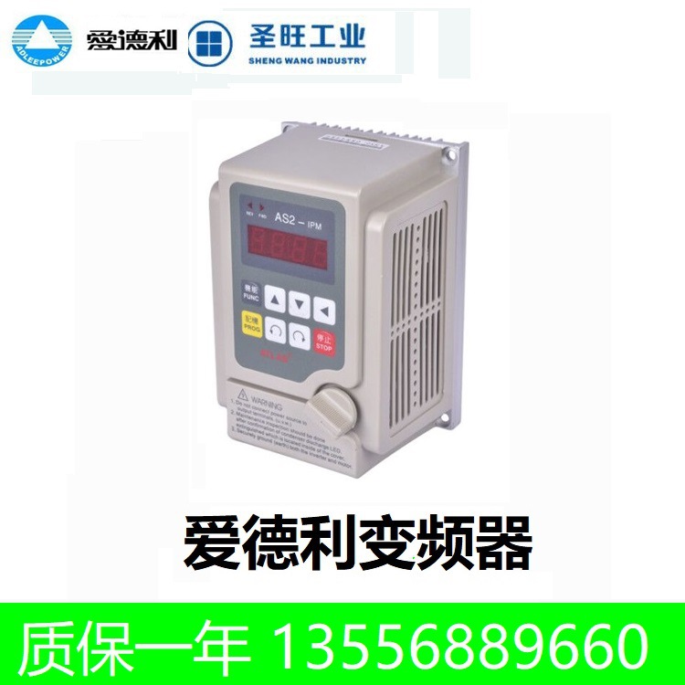 深圳爱德利1.5kw变频器 电机变频调速器 马达控制器 国产变频器