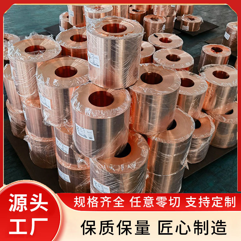 厂家供应 T2紫铜带 导电纯铜变压器用规格齐全 接地紫铜皮