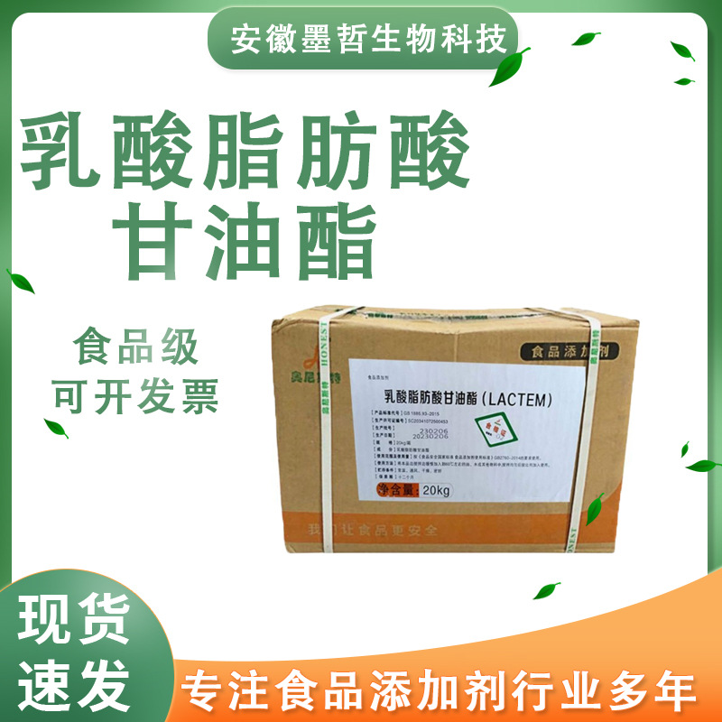 销售乳酸脂肪酸甘油酯供应食品级LACTEM用于稀奶油肉制品面团