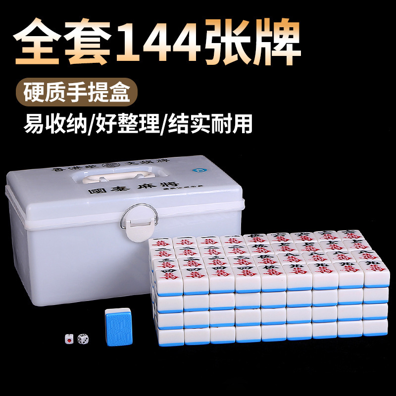 麻将牌手搓大中小号棋牌家庭一级无瑕疵麻将牌塑料手提盒环保材质