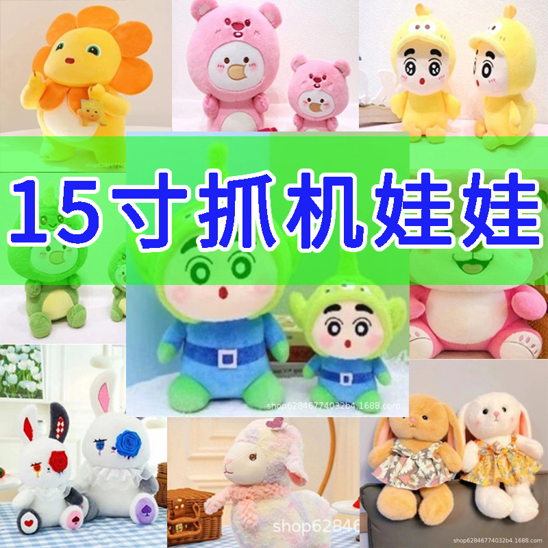 结婚庆抛洒玩偶15寸抓机娃娃公仔活动互动兑换礼品地摊毛绒玩具