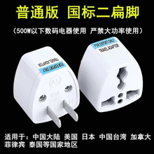 万能转换插头全球通国标英标德标欧标旅游充电器转换器三转二包邮