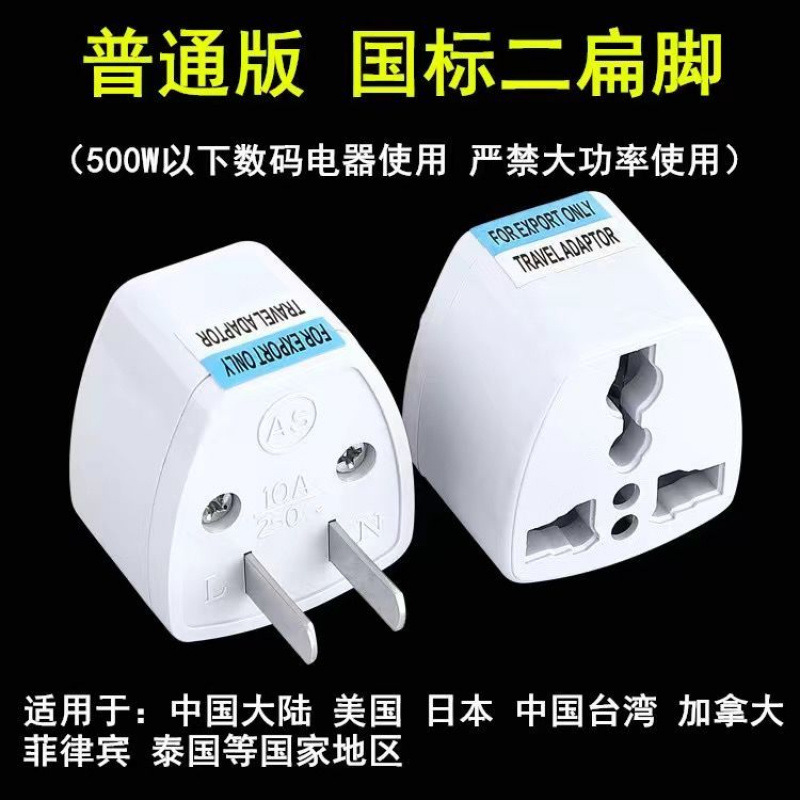 万能转换插头全球通国标英标德标欧标旅游充电器转换器三转二包邮