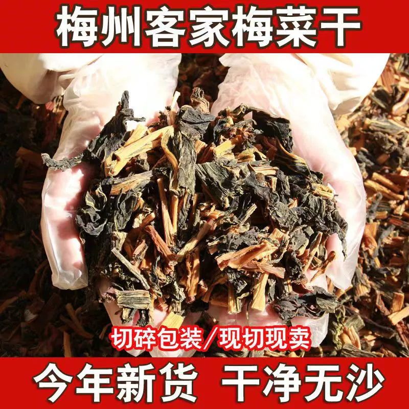 Мэйчжоу, сушеные сливы, сушеные сливы, нарезанные на кусочки