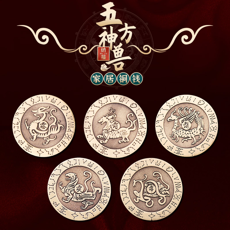 Daoist decorative items, pure copper, four divine beasts copper coins, threshold press, five elements, house corner deficiency, corner supplement, high-end gift