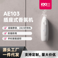 IAAアロマ新家庭用コンセントアロマAE103ブルートゥースボタン高颜値空気浄化