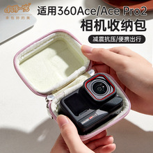 相伴一生适用Insta 360 Ace/Ace Pro2便捷收纳盒迷你防摔保护套