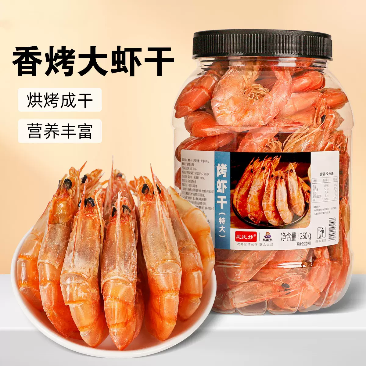 虾干批发即食烤虾干海虾对虾干虾风干虾补钙特产海鲜干货零食罐装