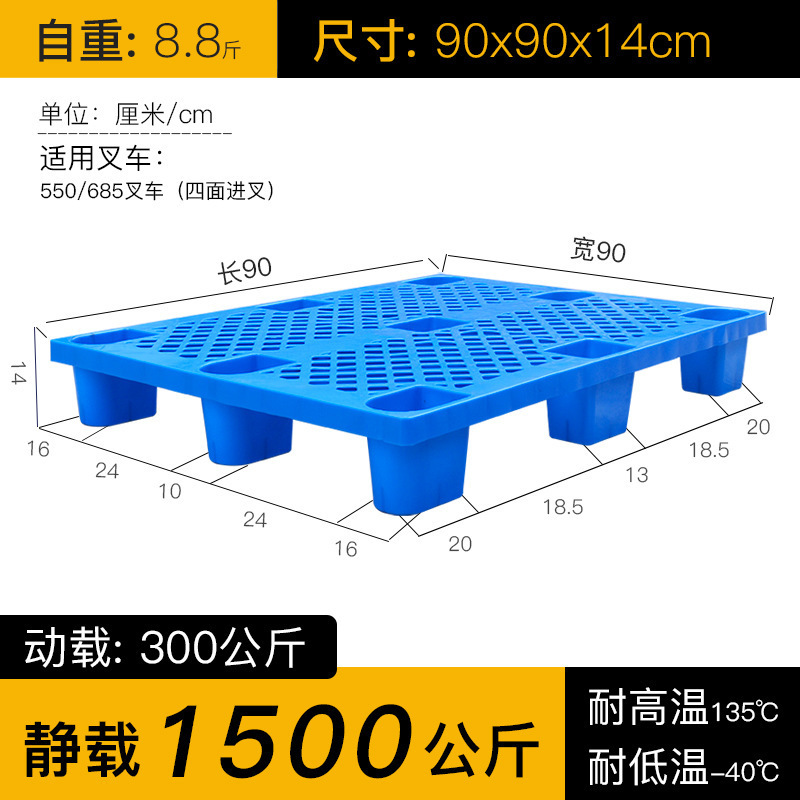 置物地垫板塑料垫板防潮垫板叉车托盘塑料周转箱工业塑料托盘塑胶|undefined