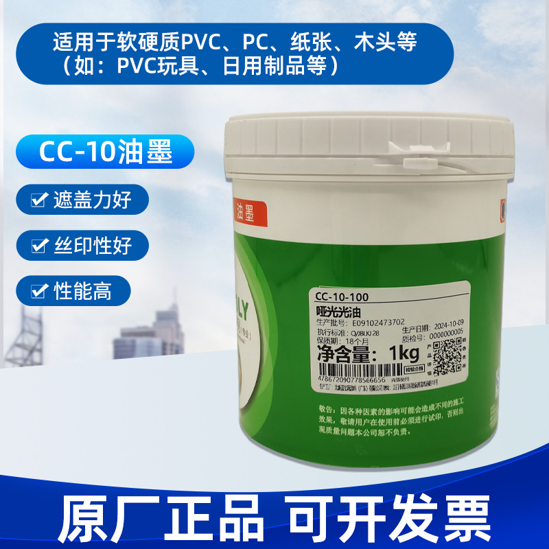 嘉宝莉油墨CC-10系列塑料油墨电镀PVC玩具 耐晒耐磨印刷硬化PC油