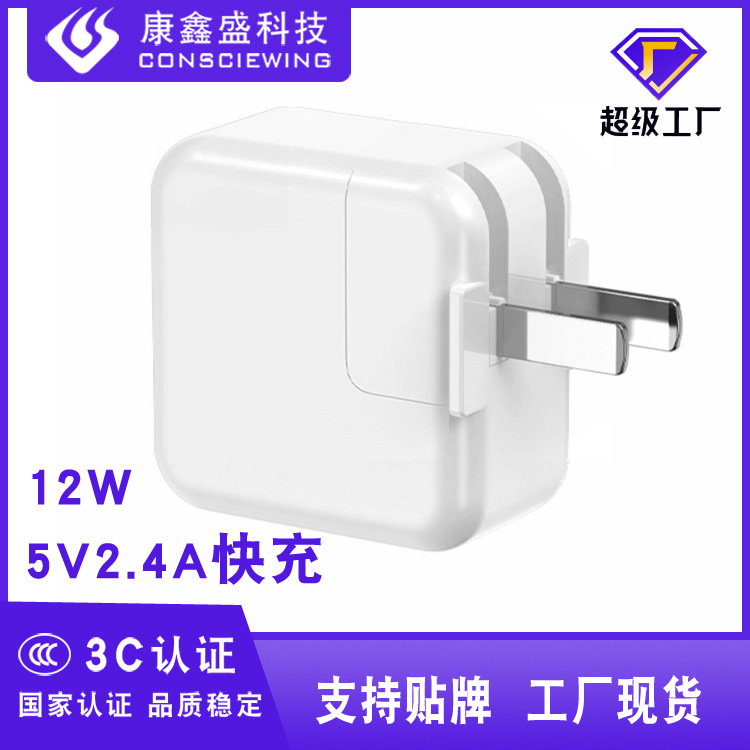 12W Foldable Charger 2.4A Charging Head 3C Certified Suitable for iPad Apple Iphone13 Tablet Fast Charging