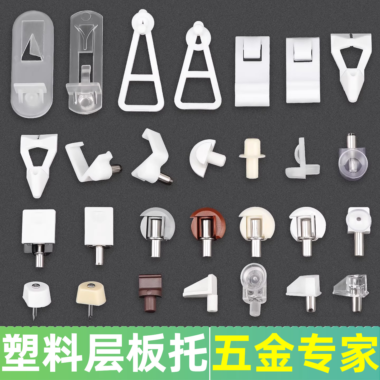 厂家直销橱柜隔板托衣柜隔板钉层板架活动层板钉隐形件塑料层板托
