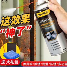 得力清洗强力去铁锈门窗合页螺丝螺栓除异响除锈松动剂润滑防锈油