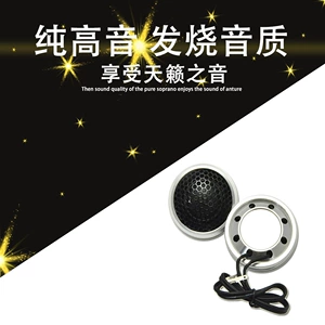 Wholesale HiFine hi-h6 New Car Audio modification treble speaker wholesale treble head car modification