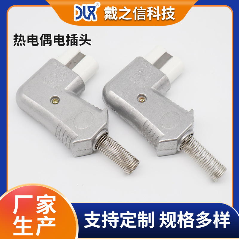 厂家生产铝合金热电偶电插头 用于高温陶瓷氧化铝插头插座批发