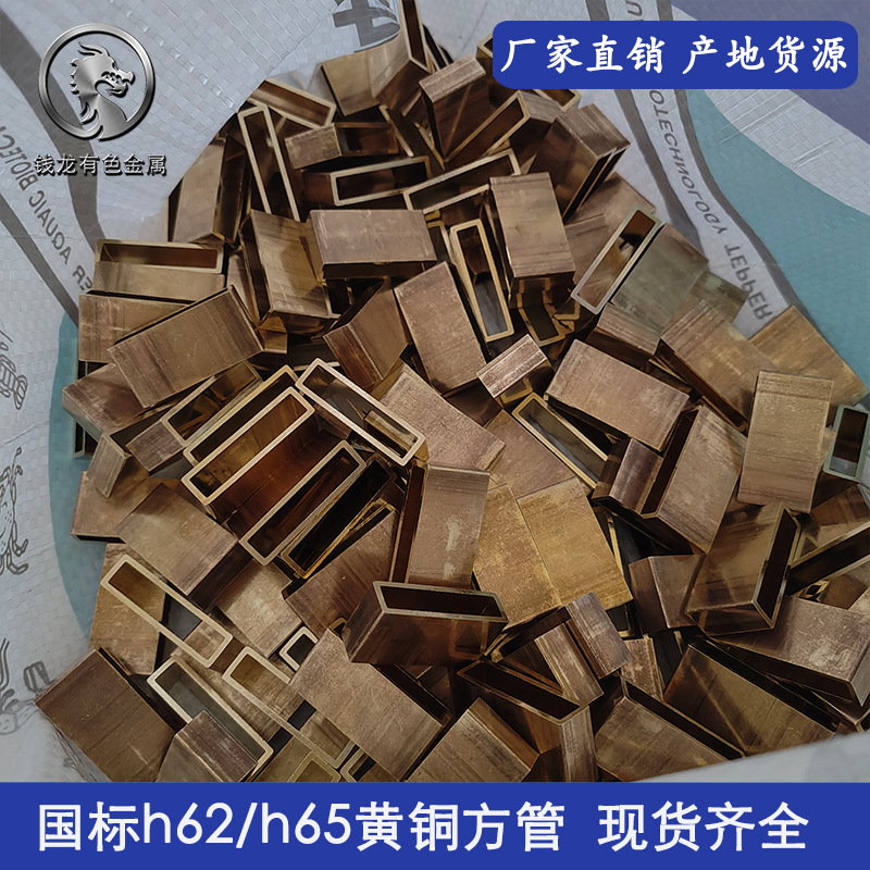 现货H62/H65黄铜方管切割去毛刺 抛光黄铜扁管 规格齐全