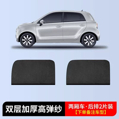 Screen, Privacy Sunshade Curtain — Car curtains - hatchback-2-pieces-for-rear-door-double-layer-thickened-high-elastic-yarn