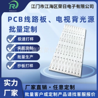 电视背光源电路板源头工厂定制批量生产高低耐压导热