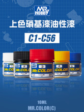 郡士 C1-C56 上色喷涂手涂硝基漆 油漆 油性漆 10ml