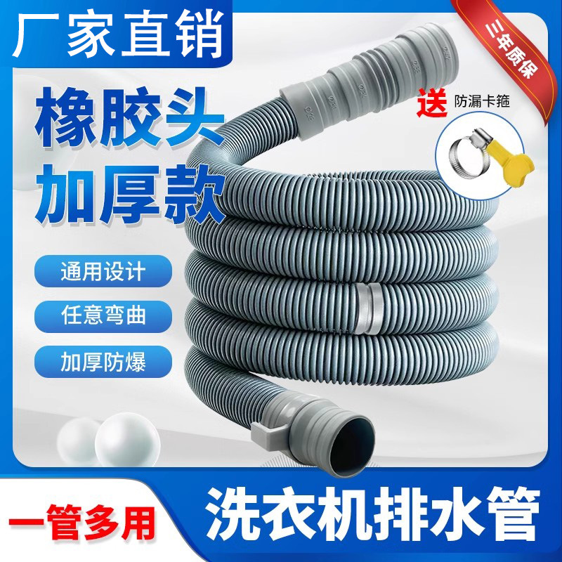 厂家直供全自动半自动洗衣机排水管出水管下水管加长管延长管软管