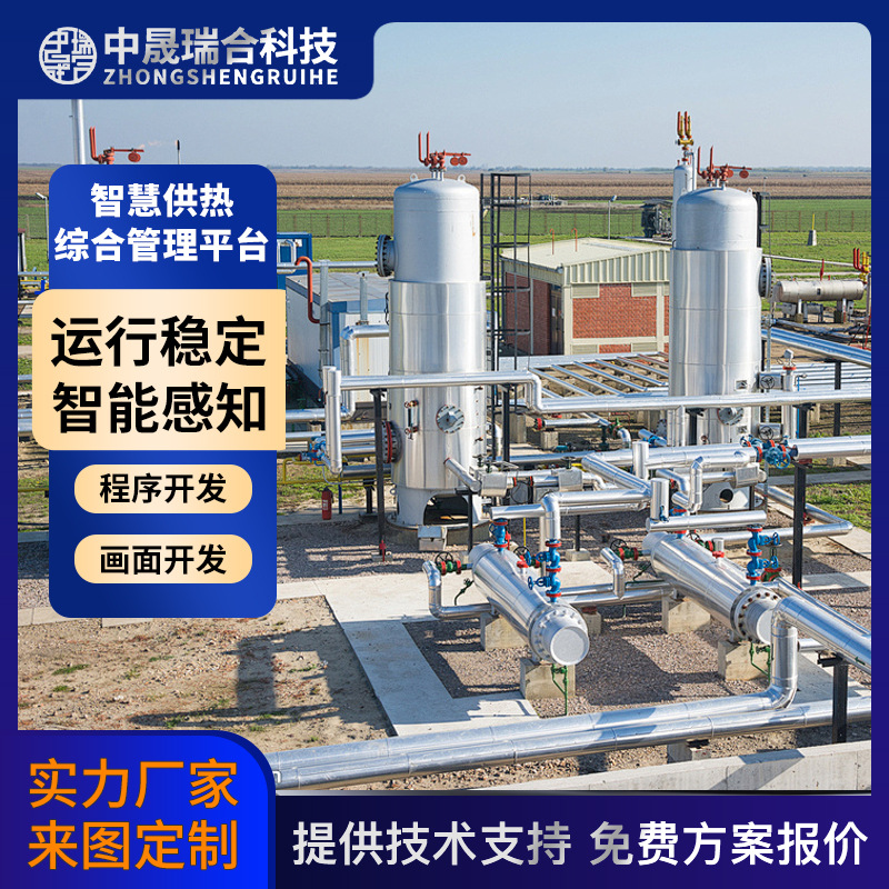 智慧供热综合管理平台智能解决方案设备换热站疏干水项目厂家