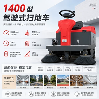 1400型全自动驾驶式扫地车工业级吸尘扫地一体机物业环卫市政道