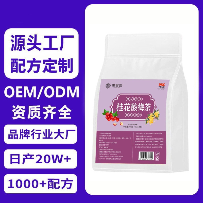 桂花酸梅茶夏季免煮酸梅汤凉饮花果茶伴手礼组合养生茶三角袋包装