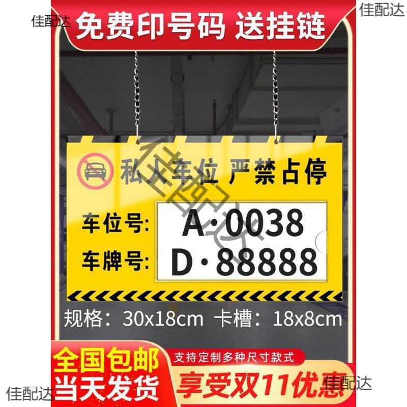 私家车位牌标识牌警示标志私人车位吊牌挂牌亚克力车位严禁占