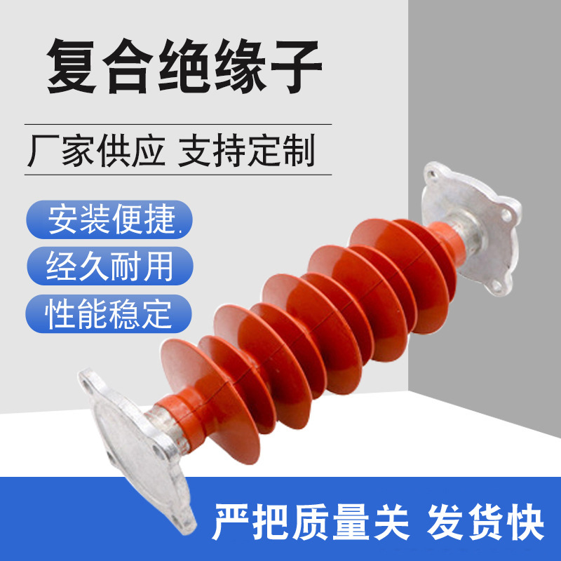 厂家现货 高压复合支柱绝缘子FZSW-35/6 硅橡胶绝缘子复合绝缘子