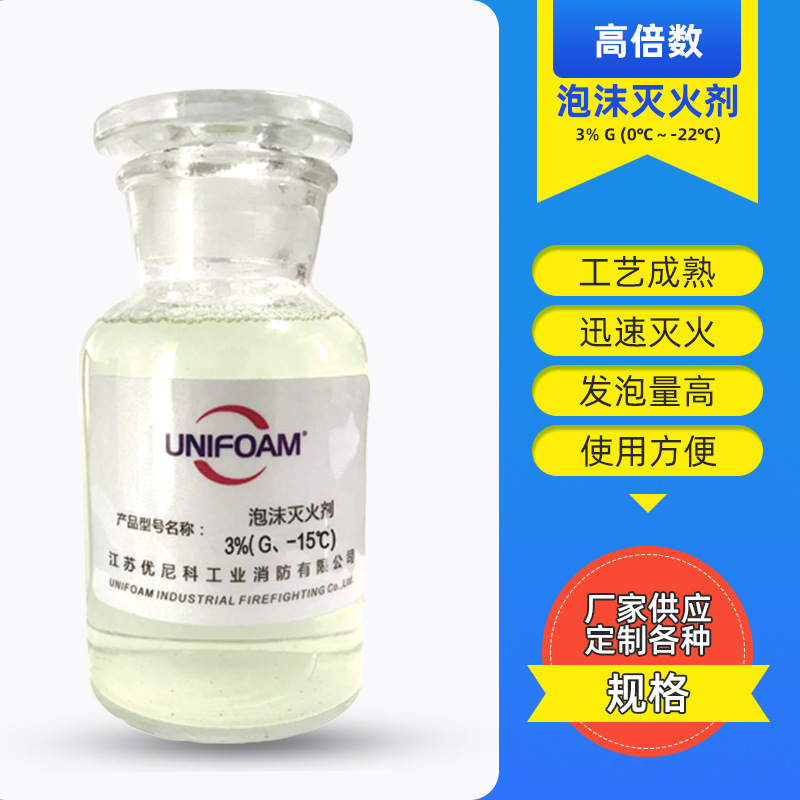 消防灭火高倍数泡沫灭火剂3%G消防泡沫液厂家供应高发泡倍数认证