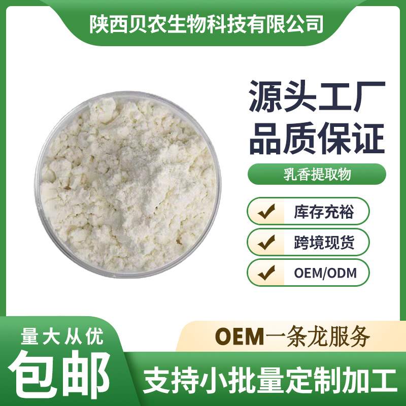 乳香提取物 比例提取水溶性乳香粉 规格齐全 1kg/袋现货包邮