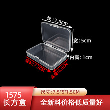 1.5cm高7.5长方盒跨境pp扁平收纳盒饰品针线整理盒螺丝耳塞储物盒