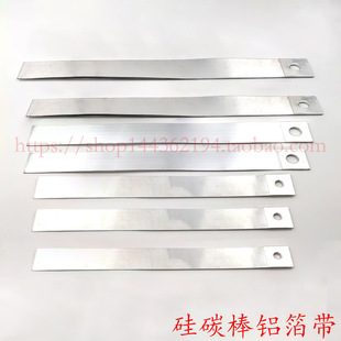 Multi-layer silicon carbon rod aluminum foil belt high temperature furnace heating rod conductive belt aluminum belt electric furnace connection wire connection belt