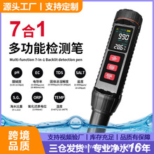 外贸新款7合1多功能TDS水质检测笔ph计测试笔测试仪酸碱度高精度