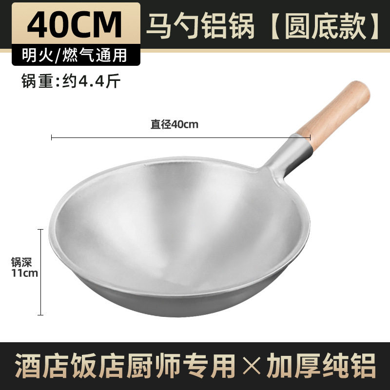 40cm 알루미늄 말 스푼 웍 [둥근 바닥] [걸쭉한 가재]]