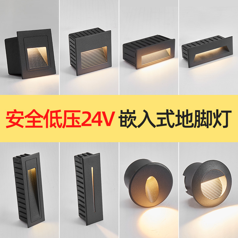低压24伏庭院楼梯灯台阶灯墙角灯户外防水花园别墅外墙壁踢脚线灯
