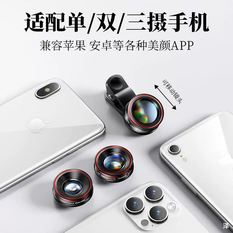 Линза для мобильных телефонов Apple и Huawei, совместимая камера