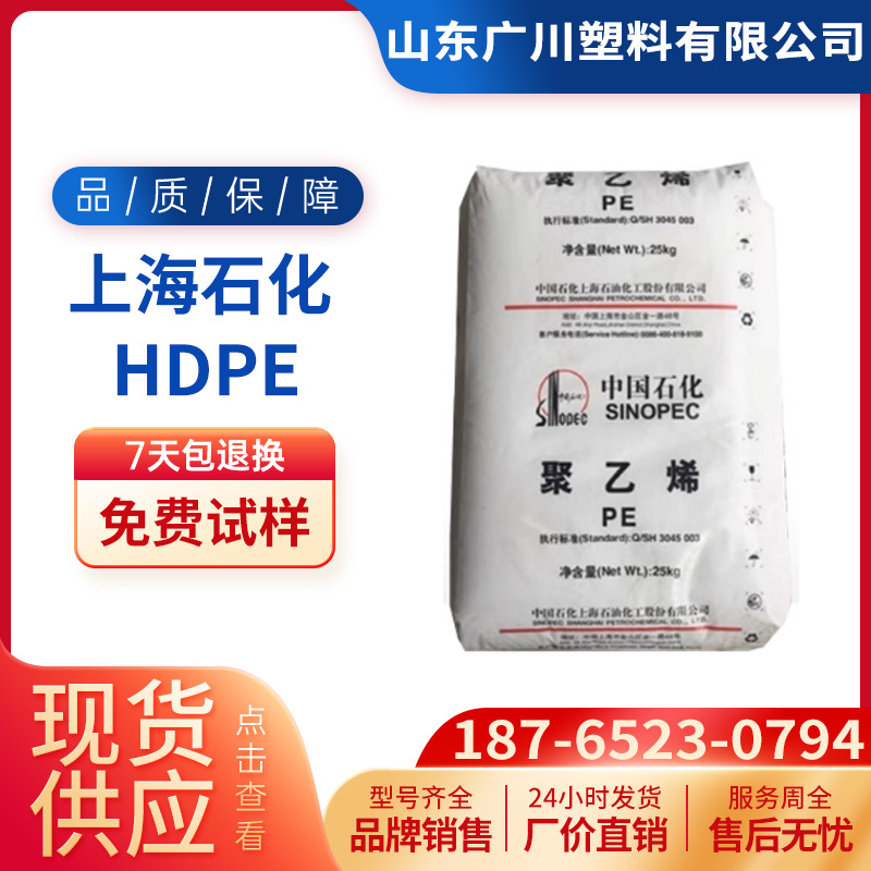 聚乙烯HDPE MH602上海石化YGH041 SH850 SH1200 YGH041T颗粒原料