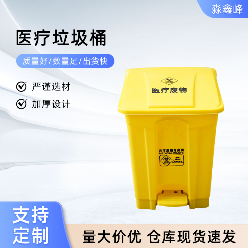 80LB医疗垃圾桶武汉医用垃圾桶工厂加厚脚踏医用污物桶批发