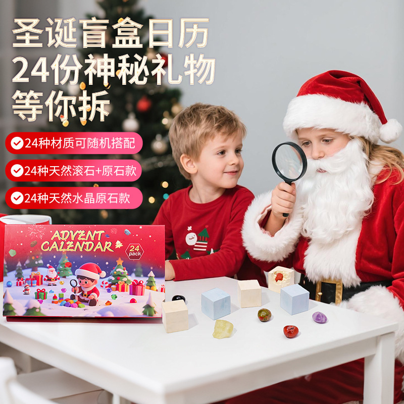 跨境圣诞降临日历天然水晶原石挖掘寻宝戳戳乐圣诞儿童洞洞乐盲盒|undefined