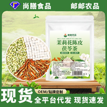 邮政农品茉莉花陈皮茯苓茶四季常备养生茶三角包组合茶现货