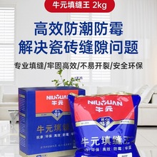 填缝剂瓷砖地砖防水防霉抗污勾缝剂家用厨卫彩砂美缝2