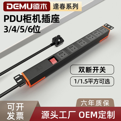 德木3/4/5/6位PDU机柜插座工业机箱3/5/10米接线板插排机架式