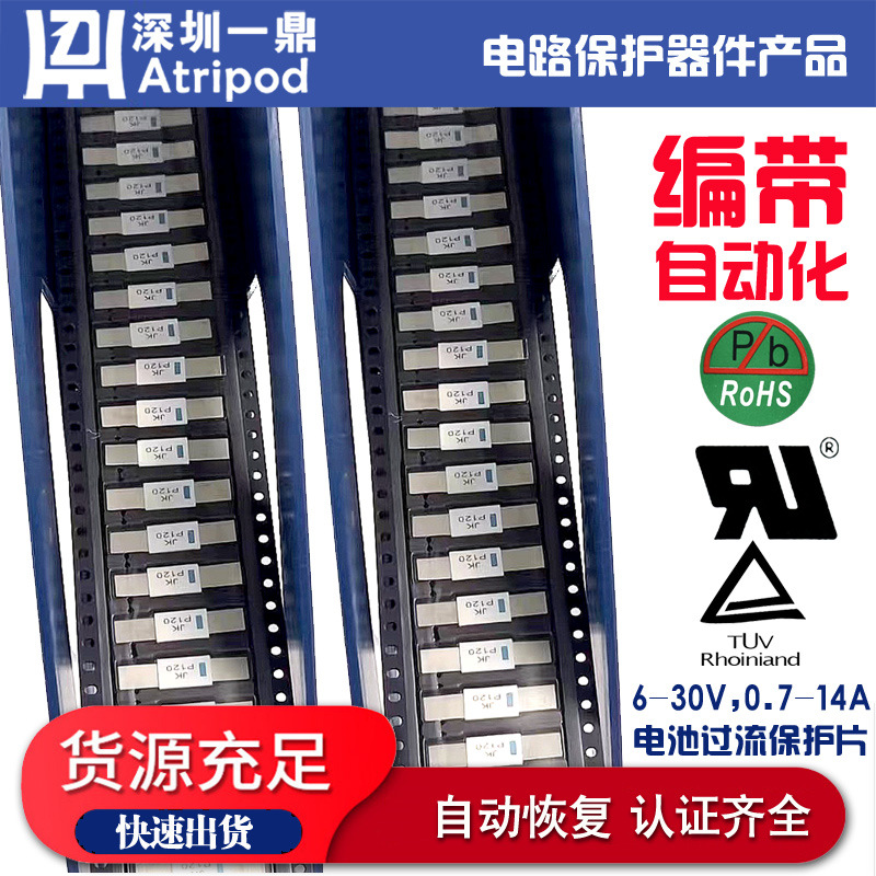 金科JK-M1000 10A 6-24V 30V电池过流保护片 带过温保护 电池组用