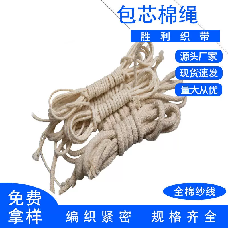厂家现货1mm-7mm本白黑色漂白包芯棉绳束口绳吊牌绳滚边绳可染色
