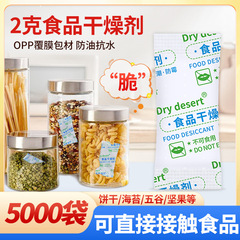2グラムg小包防湿剤食品用乾燥剤ドライフルーツ茶生薬月餅ビスケット除湿剤工場直供