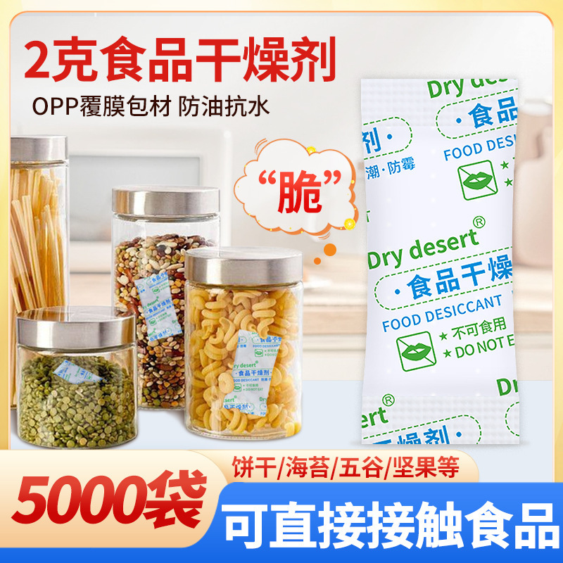 2グラムg小包防湿剤食品用乾燥剤ドライフルーツ茶生薬月餅ビスケット除湿剤工場直供|undefined
