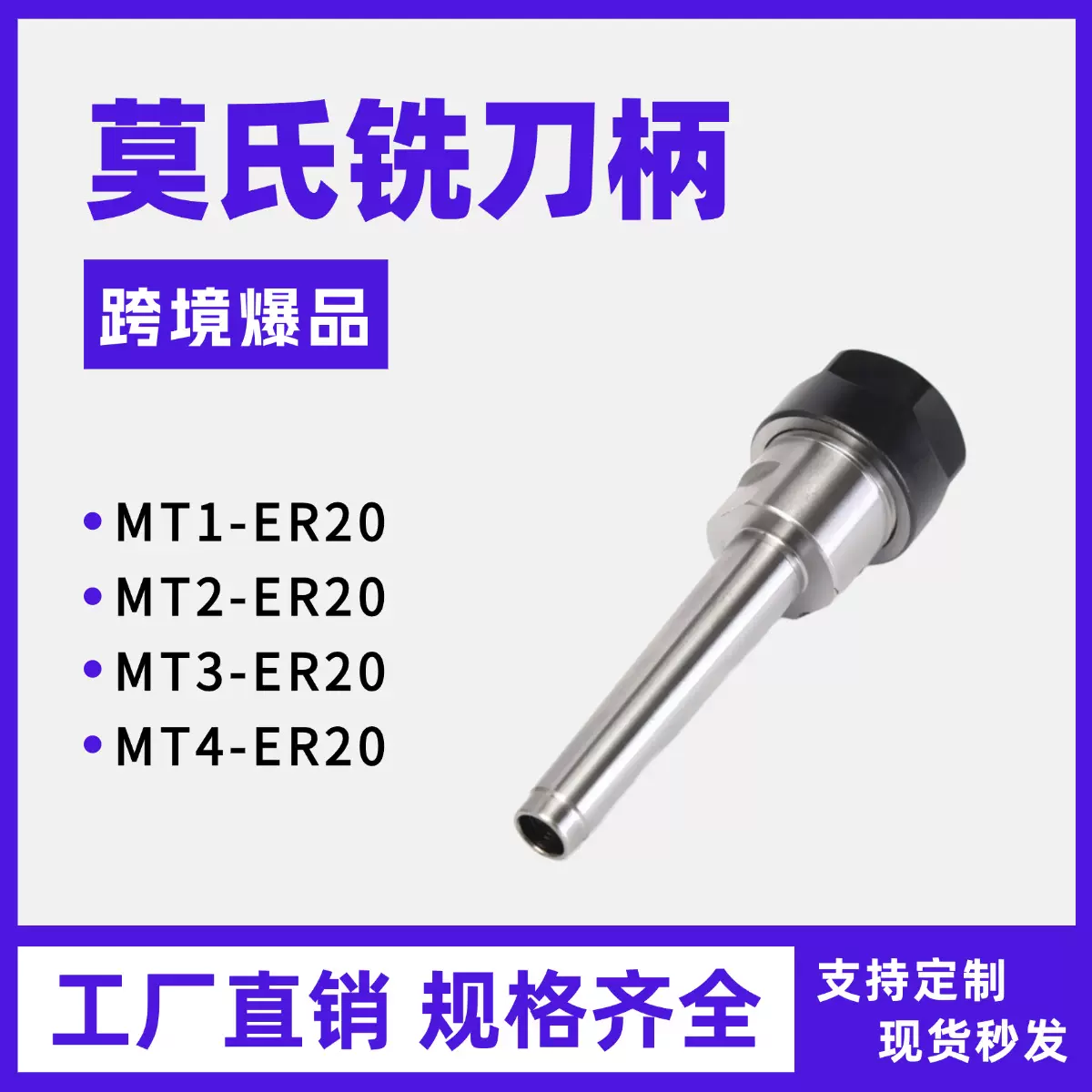 MT-ER20铣刀柄莫氏ER体莫氏ER20刀柄莫氏锥柄延长杆ER铣夹头刀柄