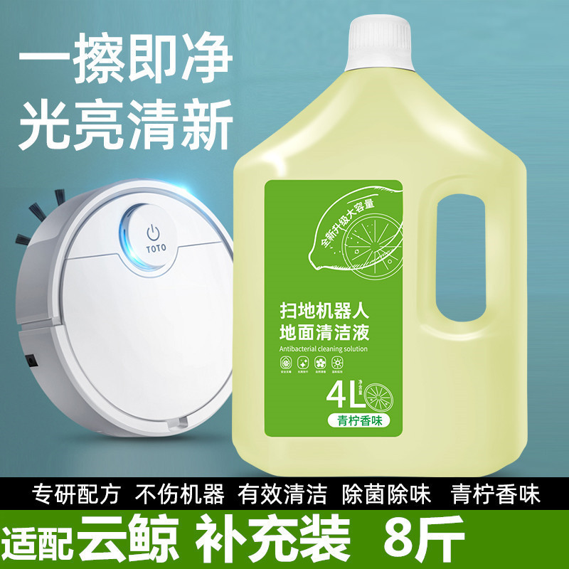 雲鯨洗浄剤に適合して床を掃くロボットの床の洗浄液を洗浄して床を洗浄します。|undefined